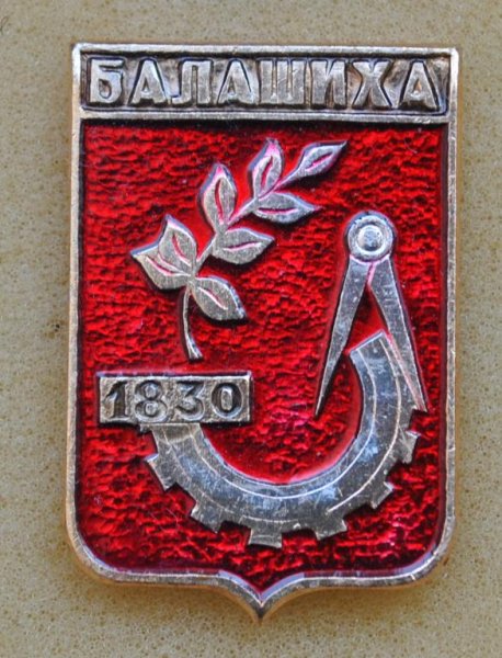 Герб Балашихи фото