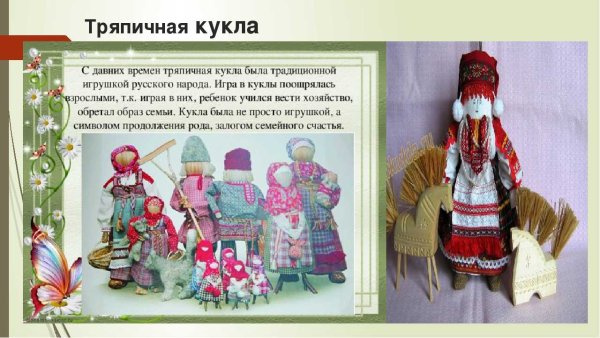 Народные куклы описание