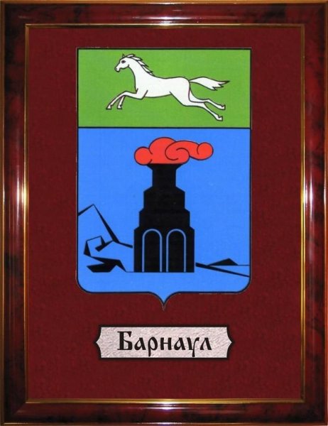 Администрация г. Барнаул герб