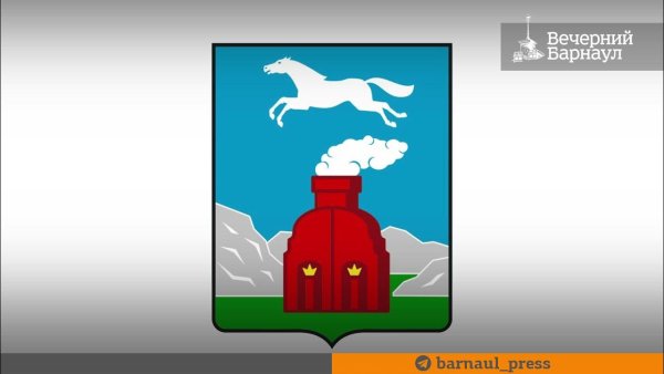 Герб Барнаула 2021