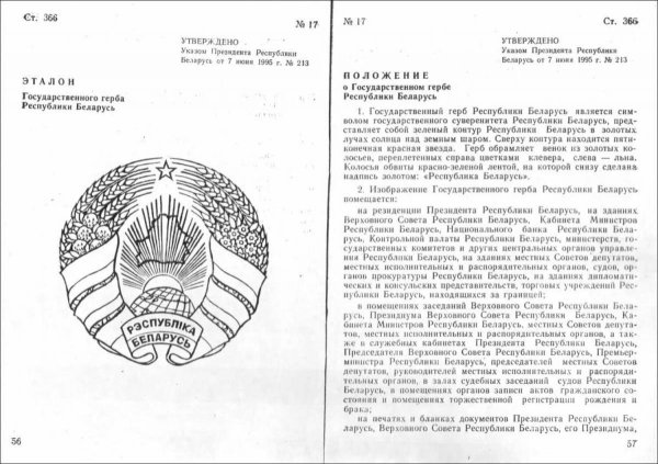 Гербовая печать Республики Беларусь образец