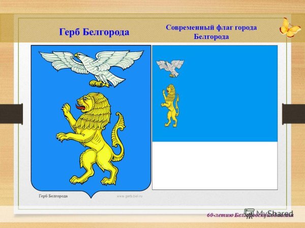 Белгород символ города