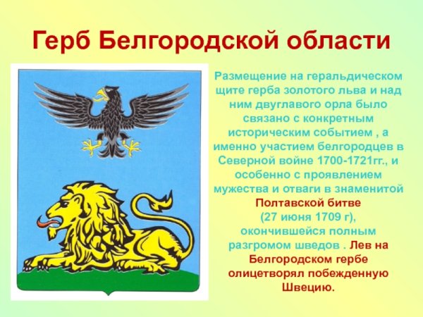 Герб Белгород области