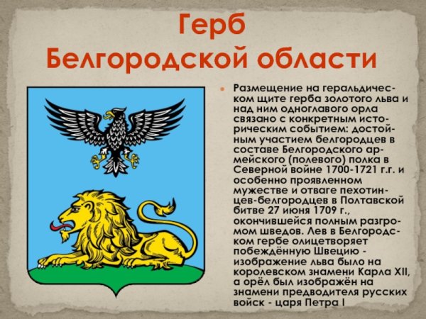 Герб Белгородской области