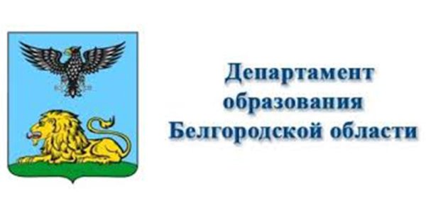 Логотип управления образования Белгородской области