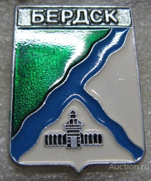Герб города Бердска Новосибирской области