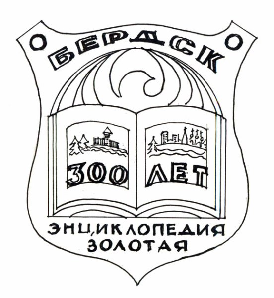 Герб Бердска