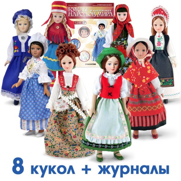 Куклы в костюмах народов мира ДЕАГОСТИНИ