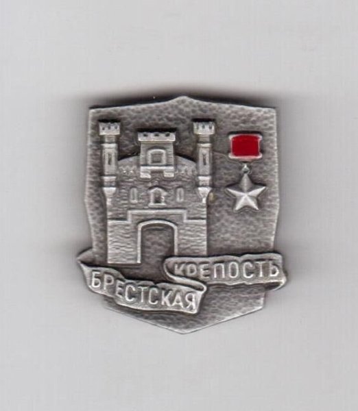 Герб Брестской крепости