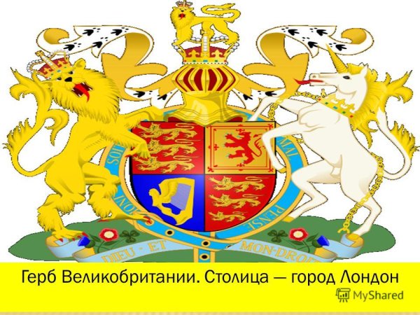 Герб Англии 19 век