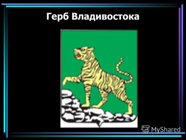 Герб Владивостока