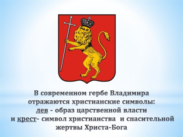 Трафареты герб владимира (46 фото)