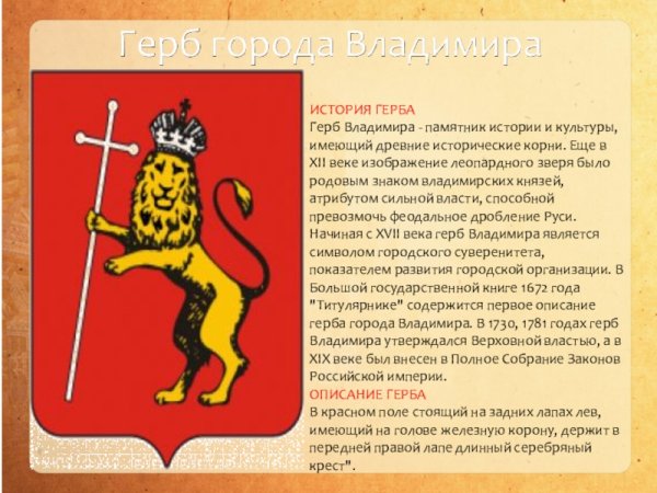 Герб города Владимира описание