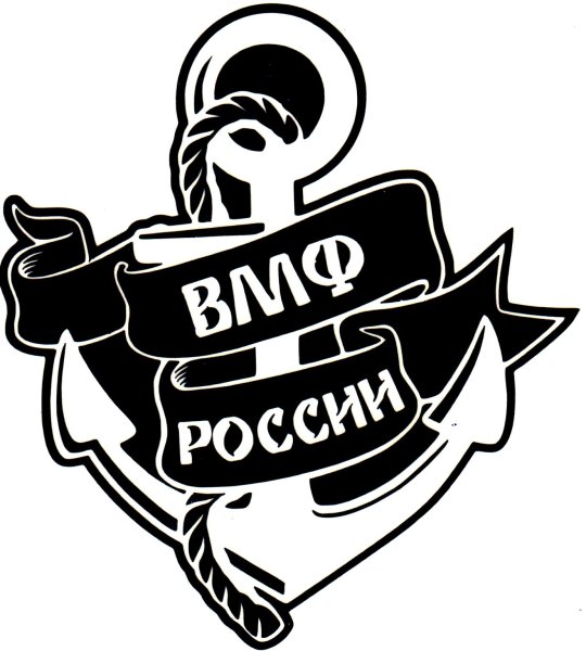 Наклейки на авто ВМФ