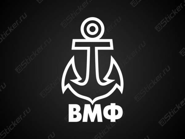 Якорь ВМФ наклейка