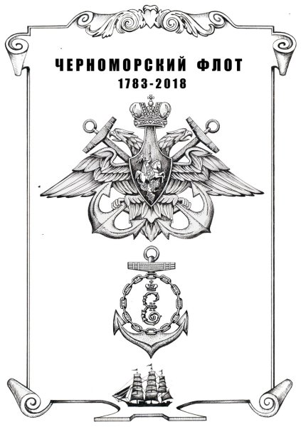 Герб Черноморского флота