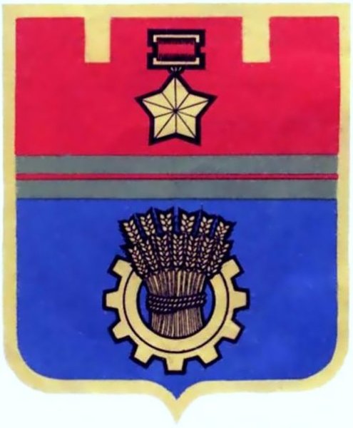Герб города-героя Волгограда (1968 год)