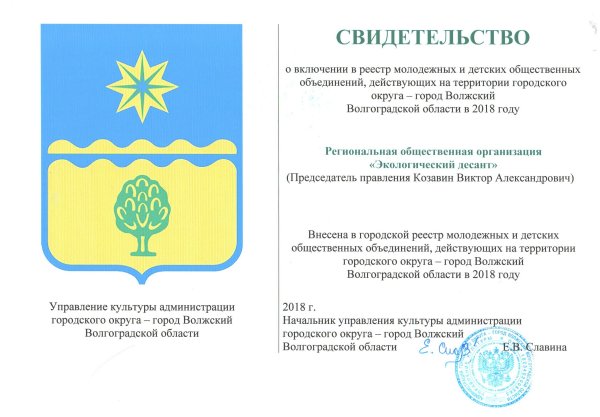 Герб Волжского Волгоградской области
