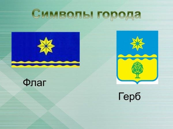 Флаг города Волжского