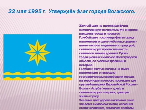 Герб Волжского