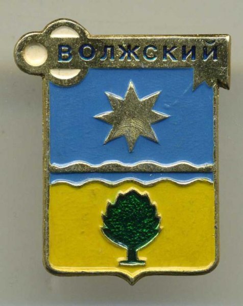 Герб Волжского Волгоградской области