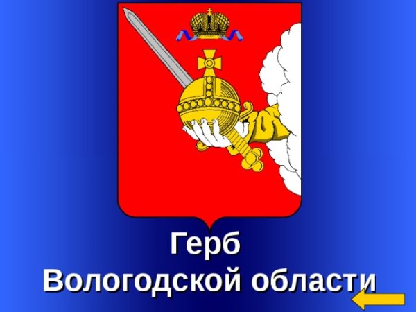 Герб Вологодской области