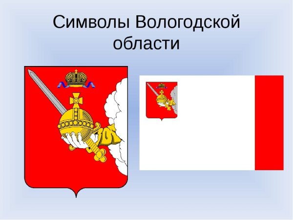 Герб Вологодской области