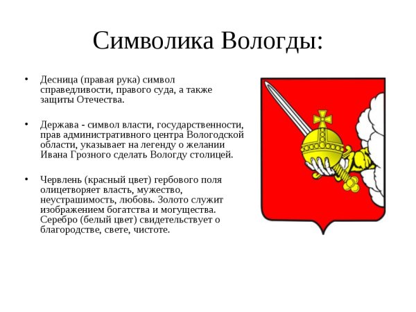 Герб Вологды и Вологодской области