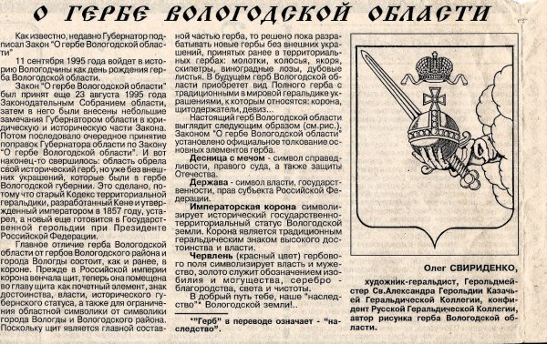 Герб Вологодской губернии