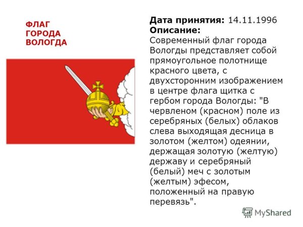 Герб города Вологды