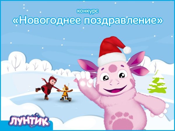 Лунтик новый год