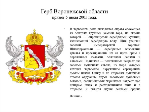 Герб Воронежской области описание 4 класс