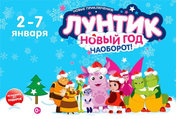 Новогодние приключения Лунтика