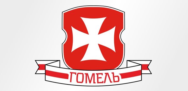 Герб Гомеля