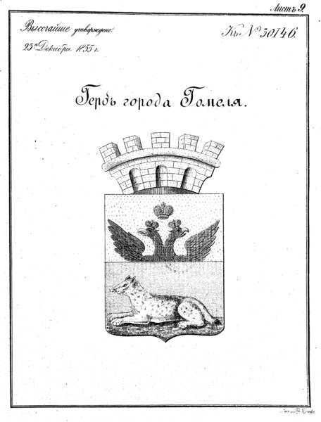 Герб города Гомель