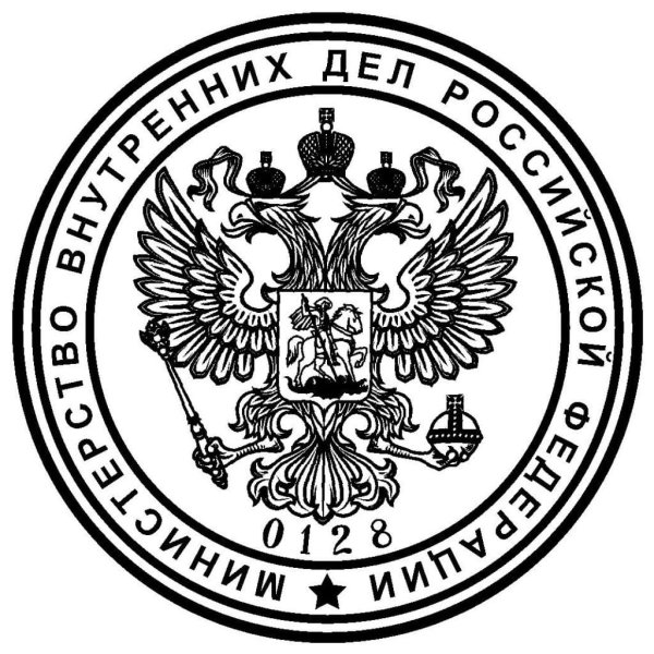Гербовая печать МВД России