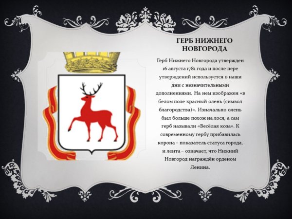 Герб Нижнего Новгорода описание