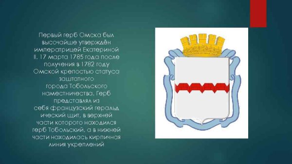 Герб г Омска