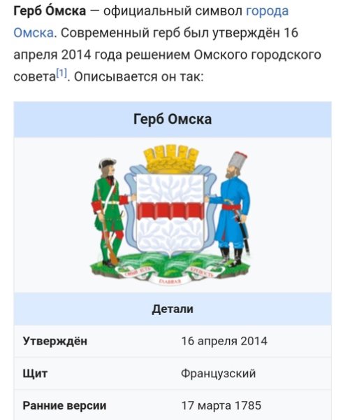 Герб администрации Омска