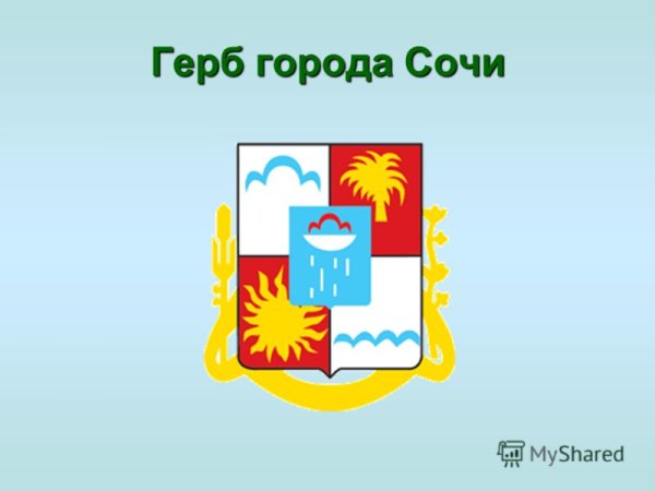 Нарисовать герб Сочи