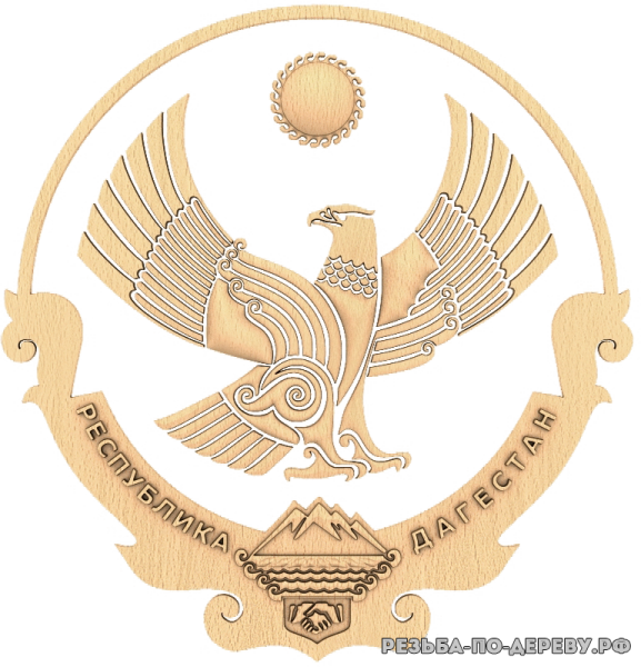 Герб Дагестана Орел