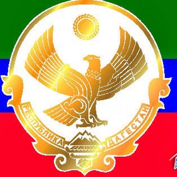 Символы Дагестана