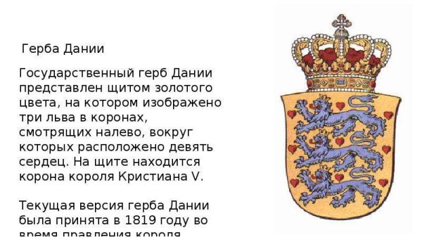 Королевский герб Дании