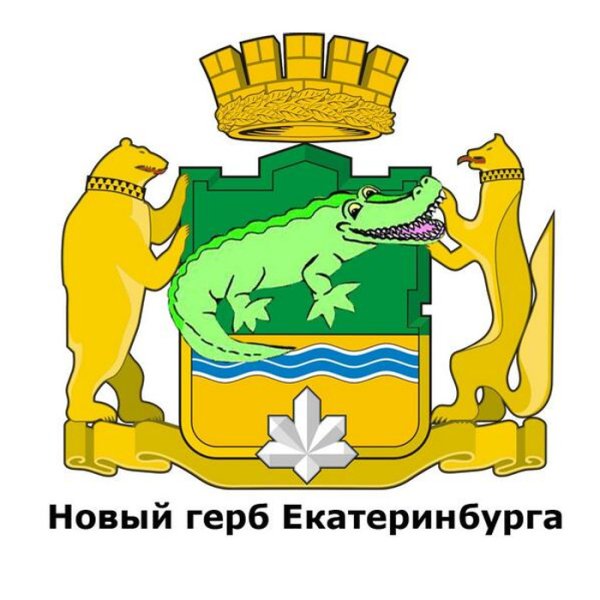 Герб г Екатеринбурга