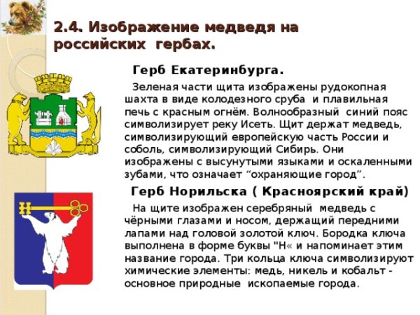 Герб и флаг Екатеринбурга
