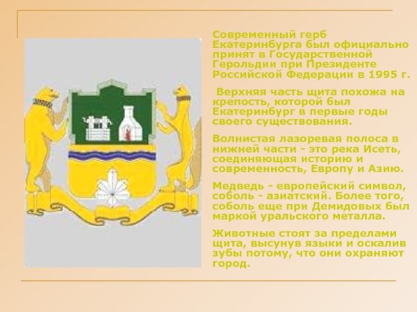 Герб Екатеринбурга 1783