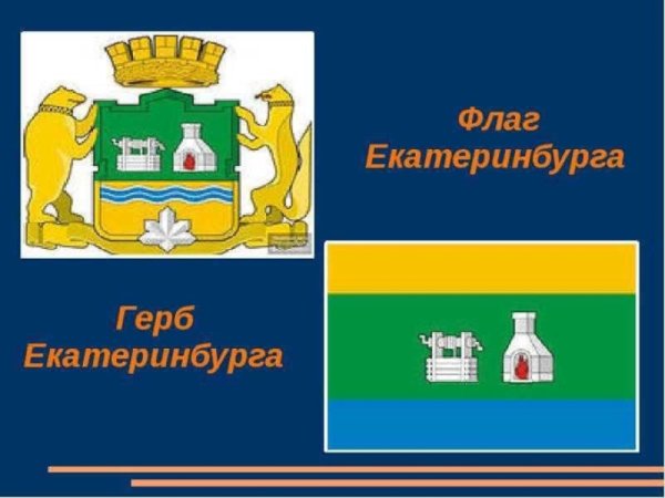 Флаг города Екатеринбурга