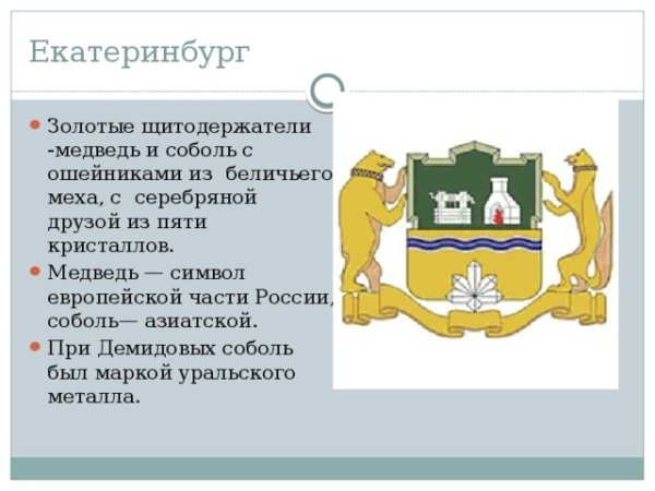 Герб Екатеринбурга описание