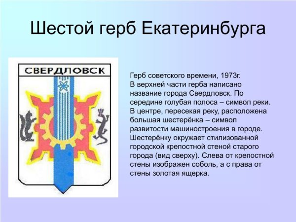 Герб Свердловска СССР