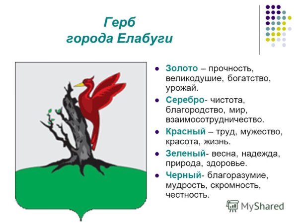 Герб города Елабуга